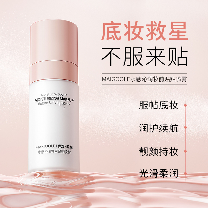 玫黛琳水感沁润妆前贴贴喷雾保湿补水滋润持妆服帖妆前精华液面霜|undefined