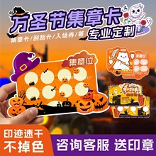 万圣节集章卡印制盖章闯关卡恐怖屋派对入场券娱乐抽奖积分卡制作