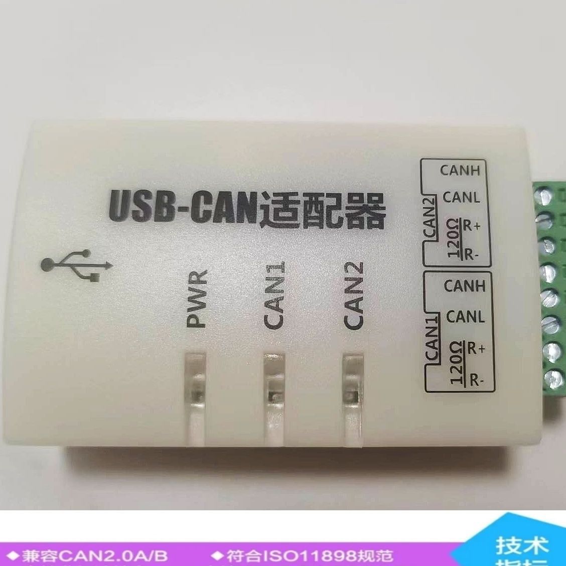 新能源usb转can周立功can分析仪USB转CAN适配器USBCAN分析仪CAN卡