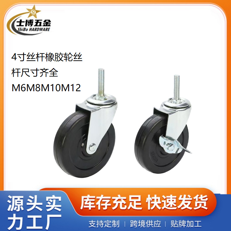 Silent Casters 4inch Screw Rod Rubber Wheels Industrial Casters Swivel Wheels Cart Wheels with Brakes Shelf Wheels