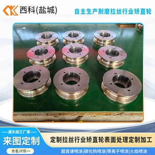 拉丝行业 矫直轮 包工包料喷涂加工 碳化钨耐磨涂层 来图定制厂家