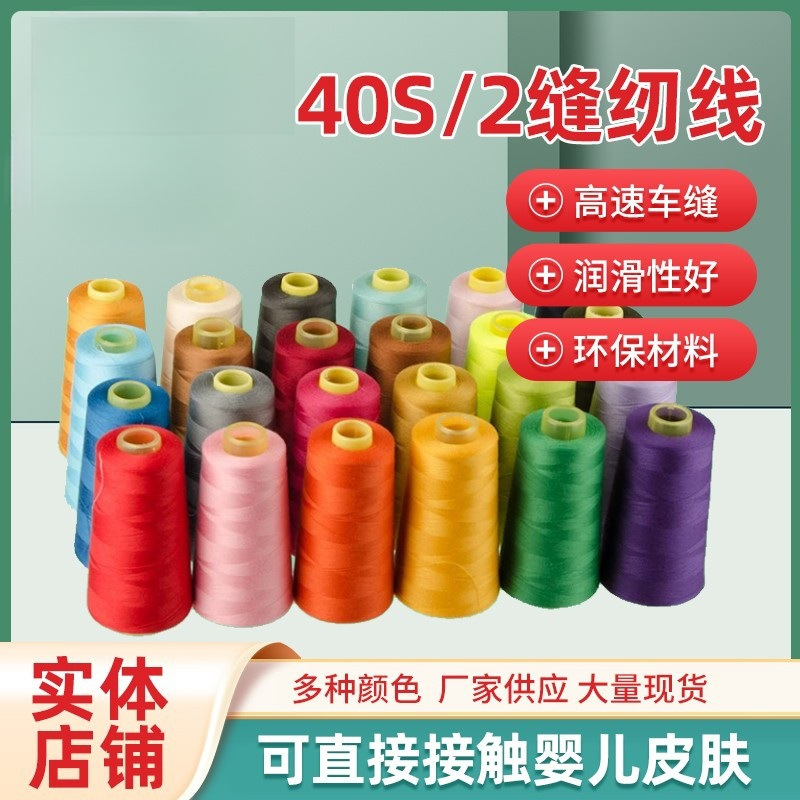 缝纫线柳青线402缝衣细线3000Y车缝线SP线涤纶线拼布bjd娃衣手工