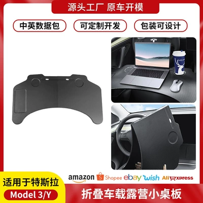 Cross-Border Applicable for Tesla Model Y/3/Yl Small Table Board, Multi-Functional Folding Dining Table, Computer Desk Wholesale