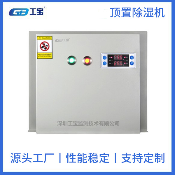 【新款热销】SDCS-DZ07顶置式排水除湿机 有工宝在 除湿真不懒