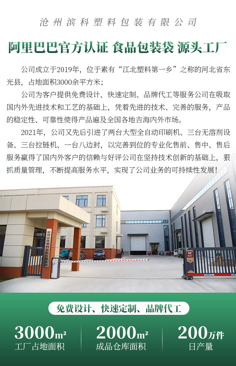 沧州滨科塑料包装-吸嘴大米包装_02