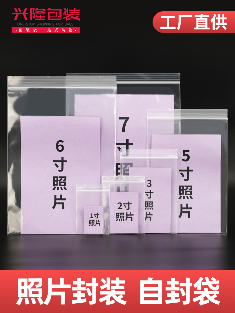 KBQ1装照片的袋子防水防潮透明pe自封袋相片收纳袋1寸2寸证件照包