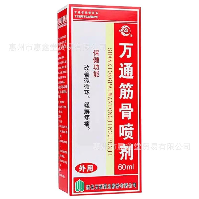 Wantong 筋骨スプレー 60ml/ボトル 正規品 Wantong Pharmaceutical 微小循環の改善と痛みの緩和を支援|undefined