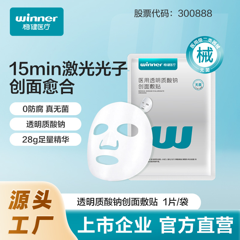 Winner Medical Device Class II Sodium Hyaluronate Dressing Moisturizing Patch Cold Compress for Post-Medical Aesthetic Treatments