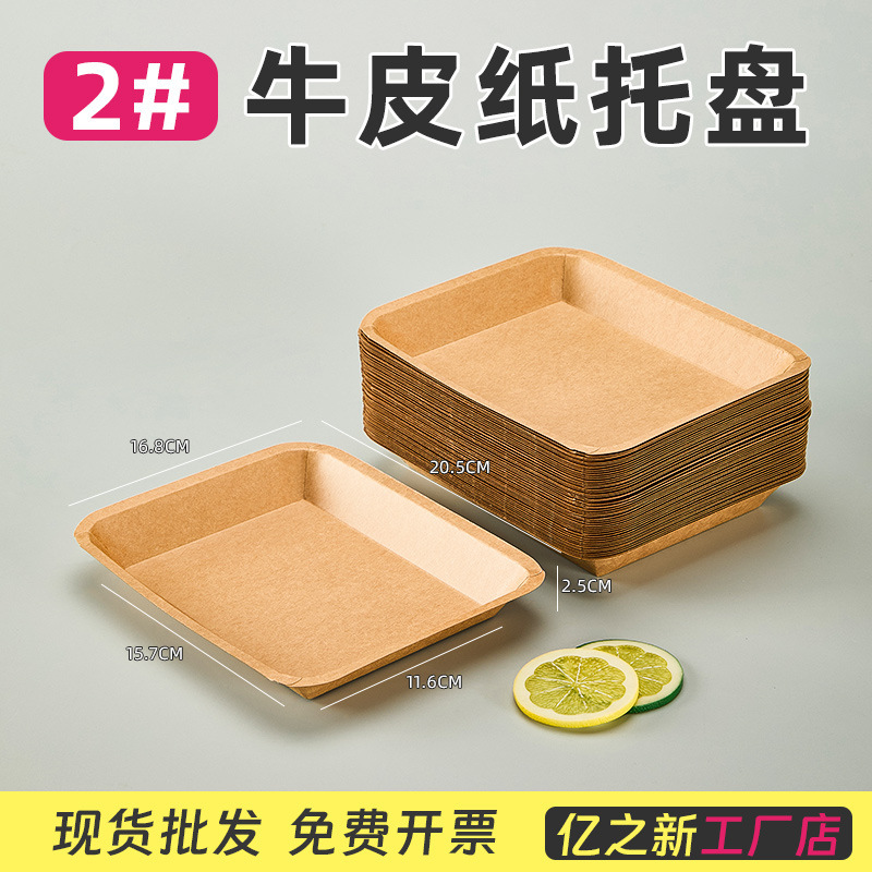 コーティングされた厚みのある使い捨てクラフト紙トレイ食品グレードの防水性と耐油性のマルチ仕様のディナープレートスナックフレッシュトレイ|undefined