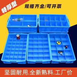 塑料分格箱大号周转箱长方形零件盒分隔收纳盒带盖螺丝盒货架储物