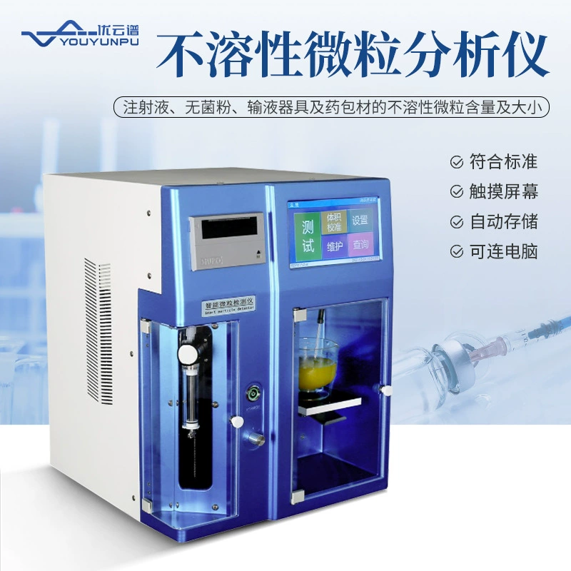 Анализатор нерастворимых частиц интеллектуальный детектор частиц лекарственный прибор для обнаружения содержания нерастворимых частиц