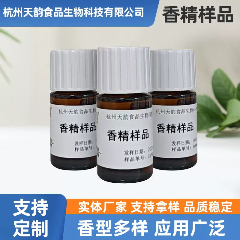 香精样品30ml食品级食用香精厂家生产香精香料 食用香精批发