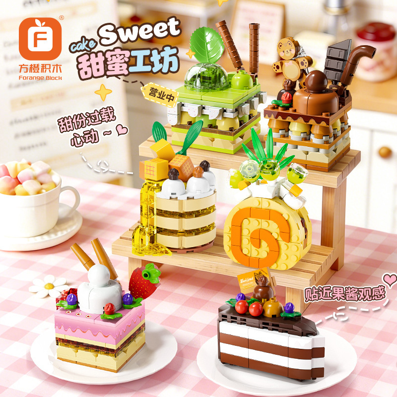 方橙积木儿童益智拼装甜品美食慕斯蛋糕模型男孩玩具拼图生日礼物
