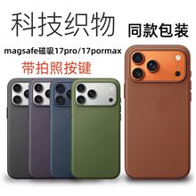 适用iphone17pro布纹手机壳苹果17promax磁吸动画新款织物带按键