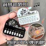 简约创意钢琴钥匙扣玩具钢琴演奏家音乐大师迷你儿童电子琴挂件