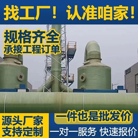 玻璃钢;储罐;废气处理设备