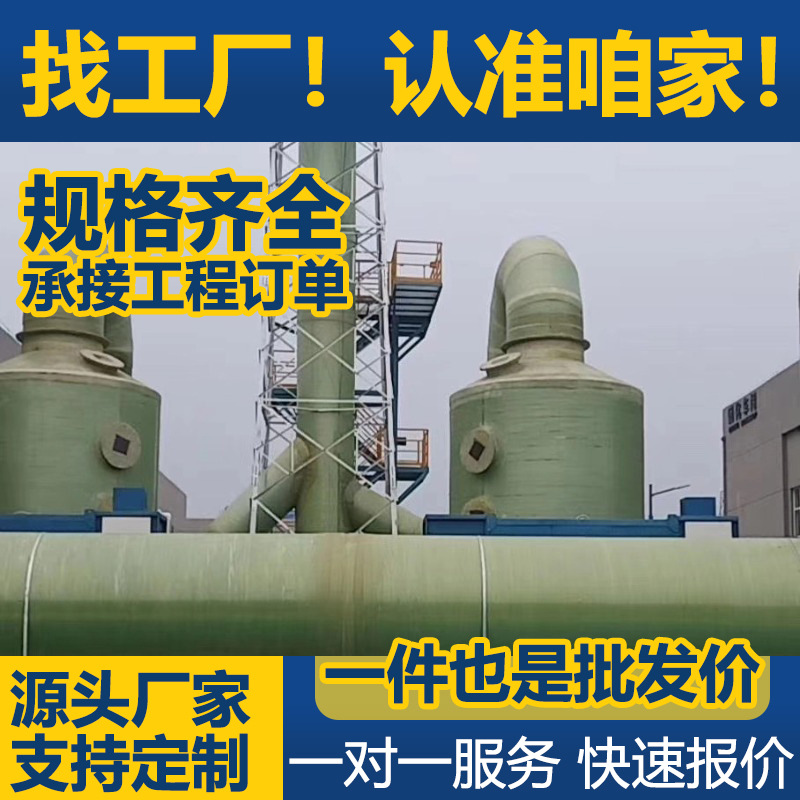 玻璃钢脱硫塔废气除臭吸收塔水洗涤塔脱硝除尘塔酸雾喷淋设备