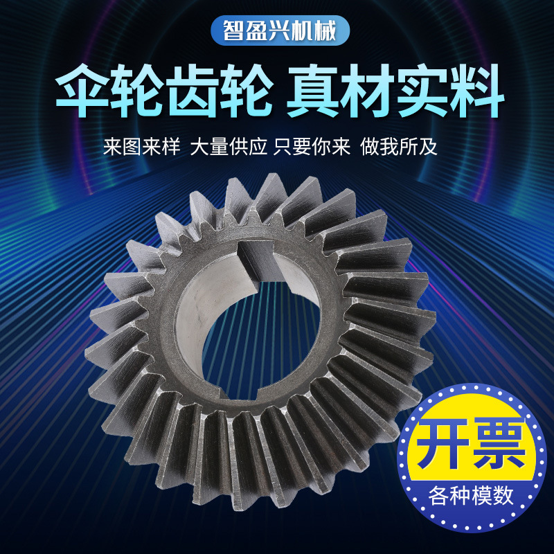 大量供应伞齿轮 齿轮 扇形齿轮 锥形齿轮 伞齿轮 工业伞齿轮