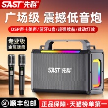 先科广场舞音响蓝牙户外手提便携音箱家用k歌大功率重低音炮无线