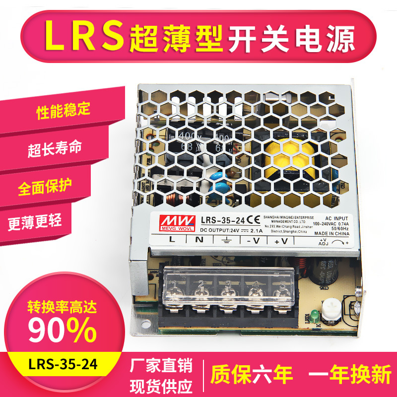 明纬LRS-35-24开关电源24V/1.5A/35W12V3A直流NES/S-25照明|ru