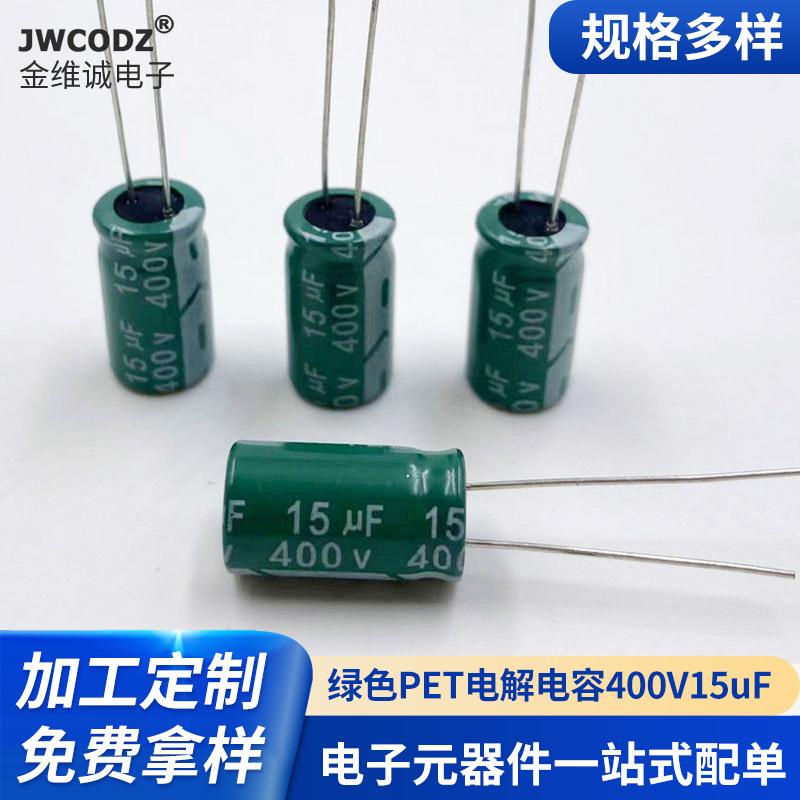 绿白 绿色PET电解电容400V15uF高压长寿命铝电解电容生产厂家批发