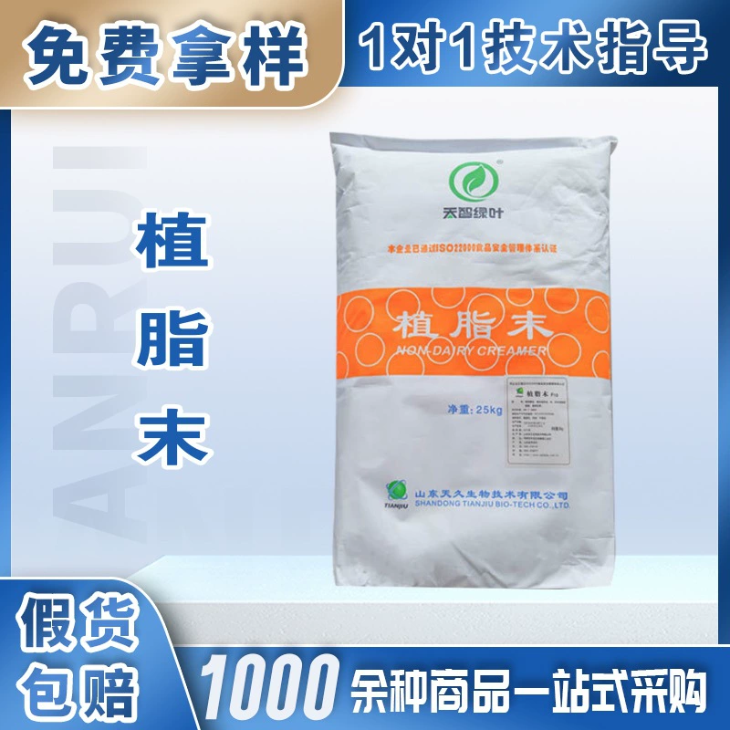 Немолочный сливочный крем Tianjiu, 25kg больших пакетиков, твердый напиток, кофе, немолочный сливочный крем, сливки для чая с молоком, кофе Mate