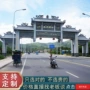 福建简易建筑公园牌坊