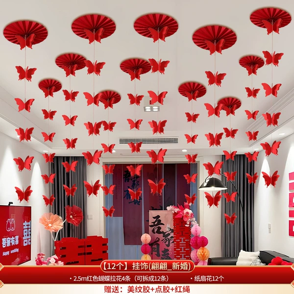 [纸扇花+红色蝴蝶(12个)]
