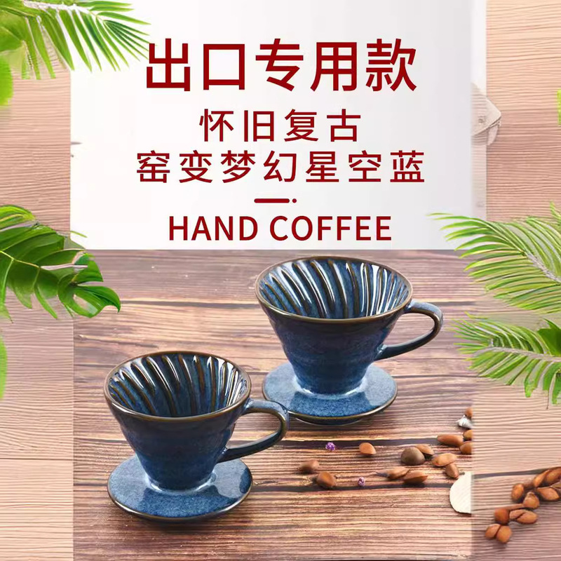 Cross-Border Foreign Trade Size Reduction and Heightened Ceramic Coffee Filter Retro Nostalgic Classic Kiln-Turned Starry Sky Blue Filter Cup Cross-Border Foreign Trade Size Reduction and Heightened Ceramic Coffee Filter Retro Nostalgic Classic Kiln-Turned Starry Sky Blue Filter Cup