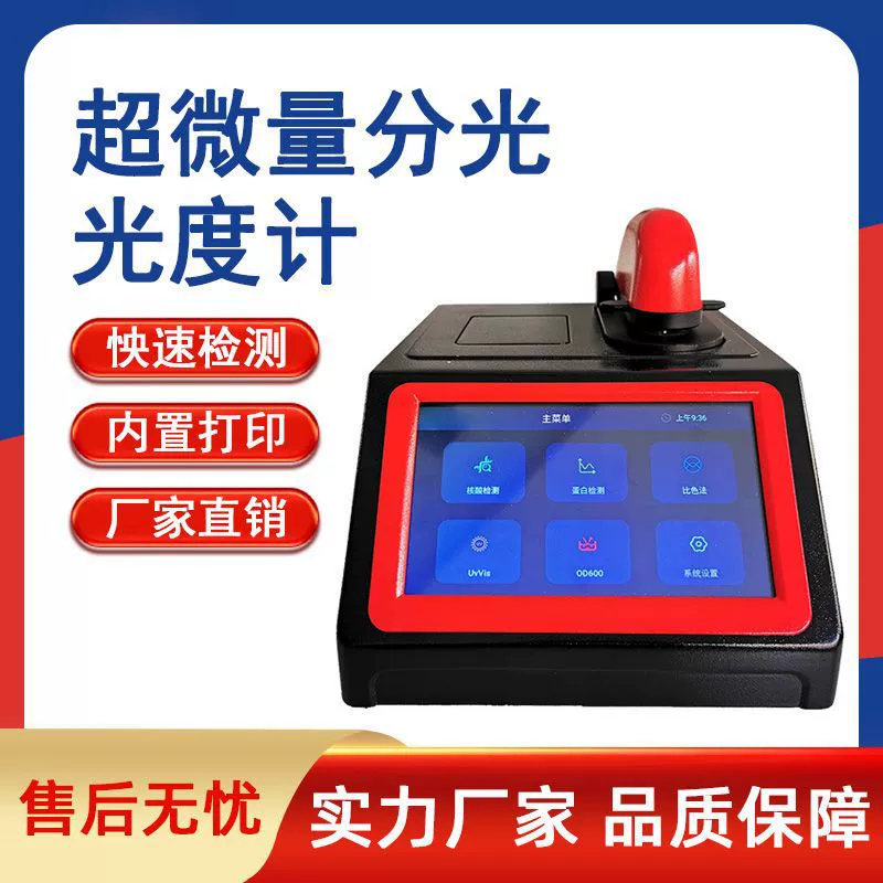 Сверхследный спектрометр, измеритель концентрации ядерной кислоты, спектрометр обнаружения ядраичной кислоты ДНК/РНК