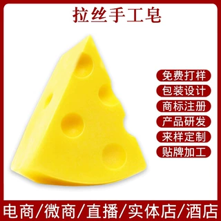 实力工厂芝士手工皂香皂厂家肥皂植物精油皂源头沐浴皂工厂代加工