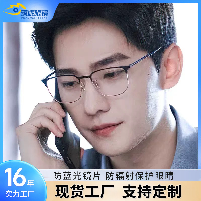 Yutu Tongyi Personalized Eyebrow Half-Frame Glasses Men's Trendy Proximity Mirror Business Box with Power Anti-Blue Light Flat Mirror