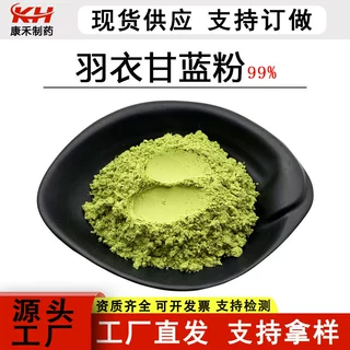 羽衣甘蓝粉99%500目、1000目水溶性原料膳食纤维代餐粉 定制包邮