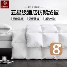 星级酒店被芯宾馆专用整张羽丝绒被子静音防羽加厚四季被厂家直销