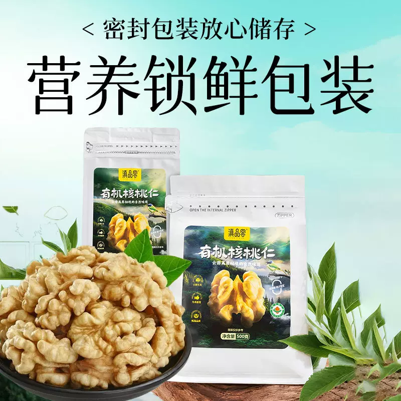 2025新货生有机核桃仁袋新鲜原味核桃肉坚果烘焙原料批发坚果零食