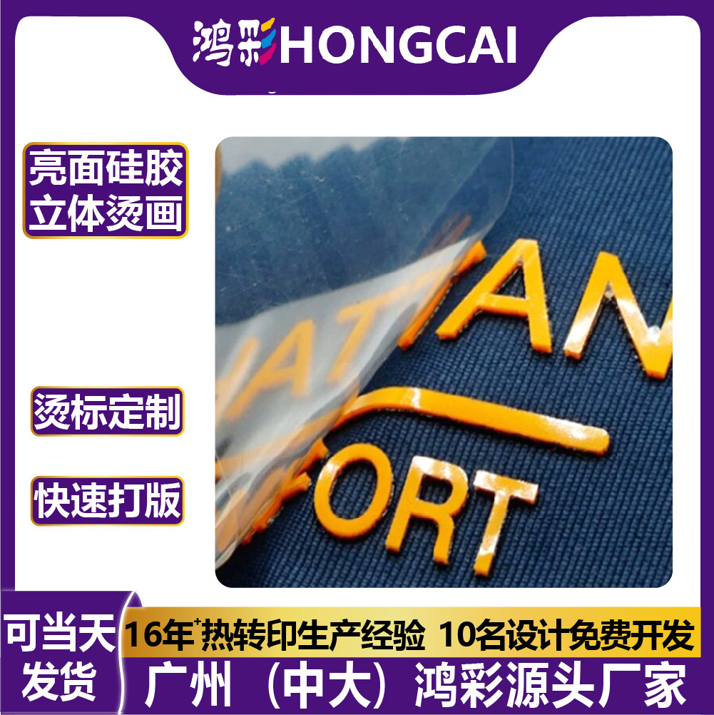 新款3d立体亮面硅胶烫画热转印标logo字母图案服装硅胶烫图定制