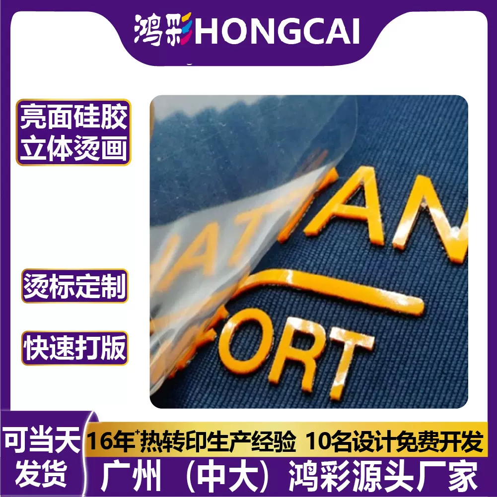 新款3d立体亮面硅胶烫画热转印标logo字母图案服装硅胶烫图定制