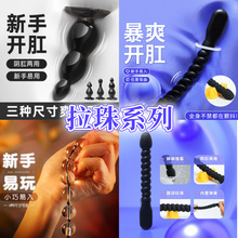 谜姬拉珠合集后庭刺激肛塞男女共用自慰器情趣玩具成人用品sm道具