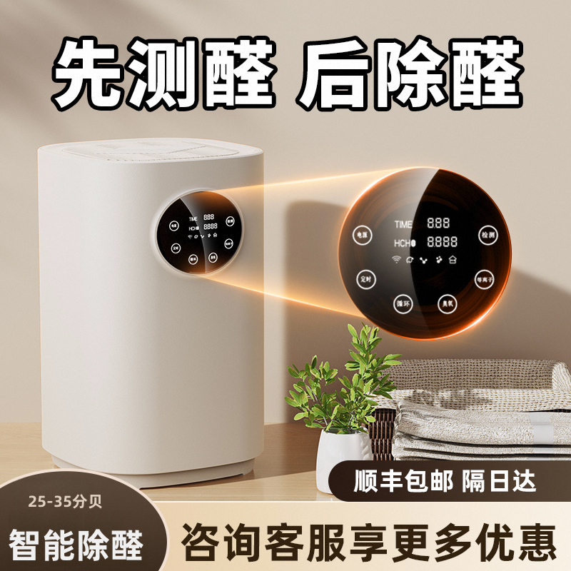 空気清浄機、ホルムアルデヒド除去、新築住宅専用家庭用ホルムアルデヒド除去装置、消臭、浄化機、殺菌、消毒、脱臭