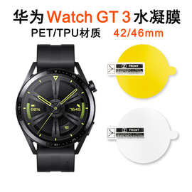 适用华为Watch5手表保护膜 Cyber 高清TPU水凝膜Runner贴膜复合膜