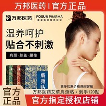 万邦汉方艾草贴颈椎肩颈腰椎膝盖艾灸贴温灸贴热敷贴官方正品
