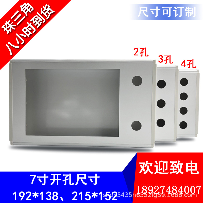 威纶 显控 触摸屏盒子安装盒厚度68/80/110昆仑通态7寸10寸工业屏