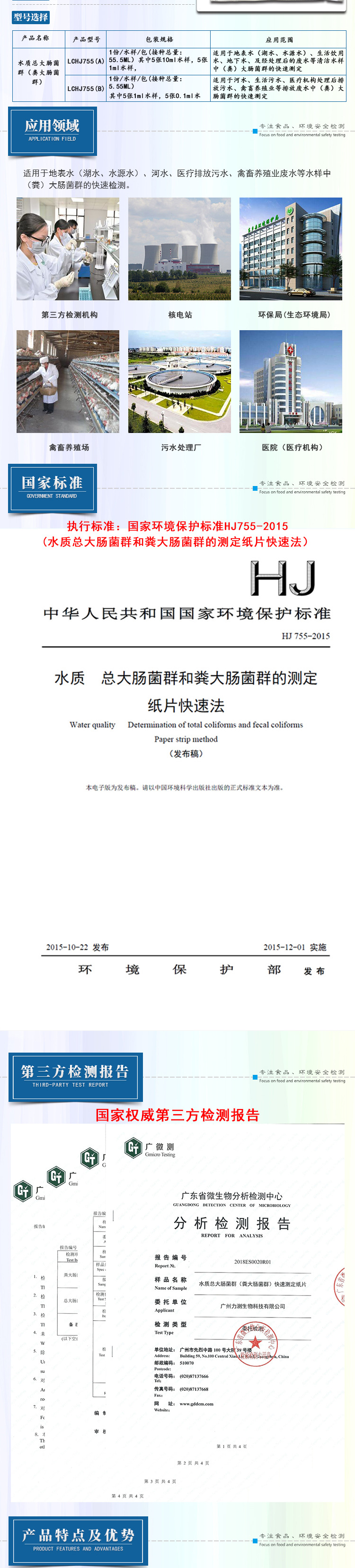 LCHJ755水质总大肠菌群（粪大肠菌群）快速测定纸片_02