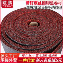 1.2*9m汽车脚垫大卷卷材18mm厚PVC防滑钉底热熔加密丝圈脚垫批发