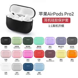 适用苹果2022 Airpods pro2耳机保护套 现货 连体款 APPle蓝牙TPU
