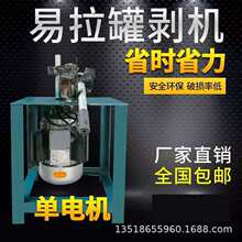 易拉罐剥铝盖机 铝铁分离机 全自动手动电动剥盖开罐器快速去铝