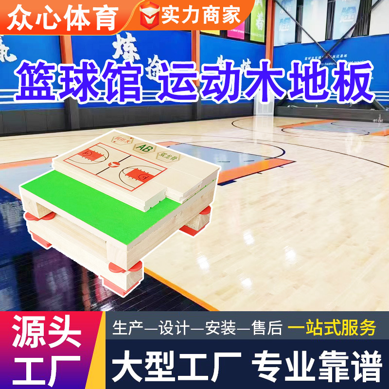 篮球馆运动木地板厂家室内体育馆羽毛球实木专业赛健身枫桦双龙骨