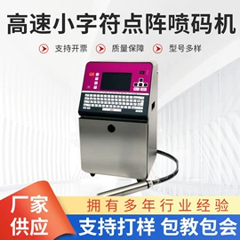 打码机喷码机;包装辅助设备;包装机械配件