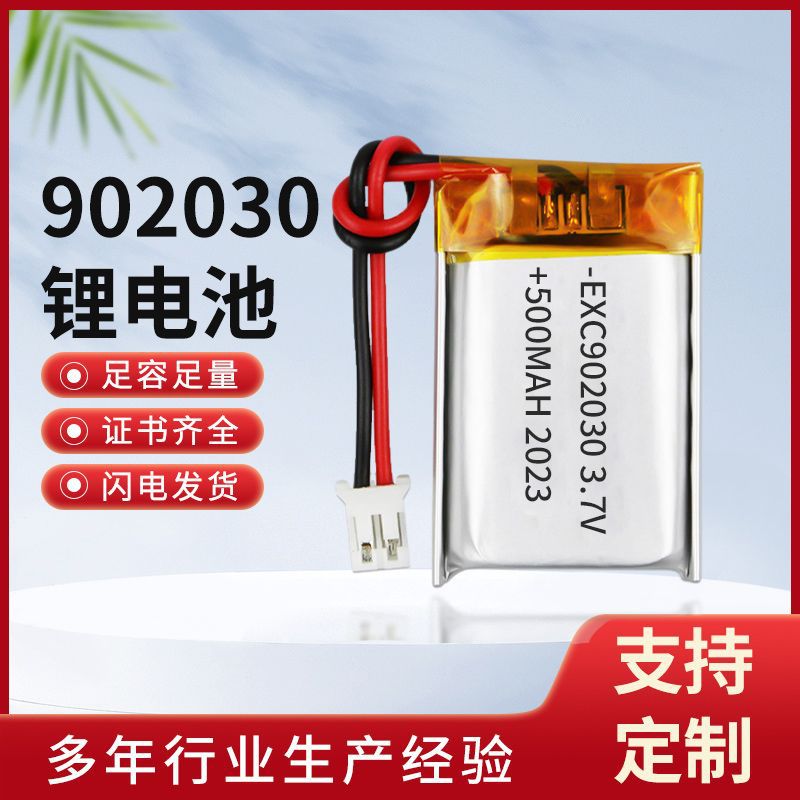 厂家供应902030聚合物锂电池足容足量3.7V+500mAh音箱灯具锂电池