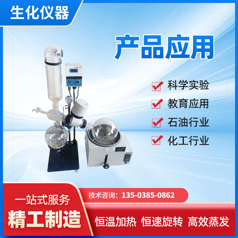 郑州生化实验室多用RE-501实验室用小容量旋转蒸发仪
